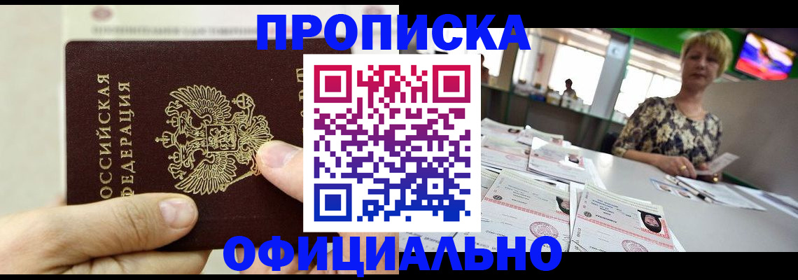 временная регистрация гарантия в Елизово